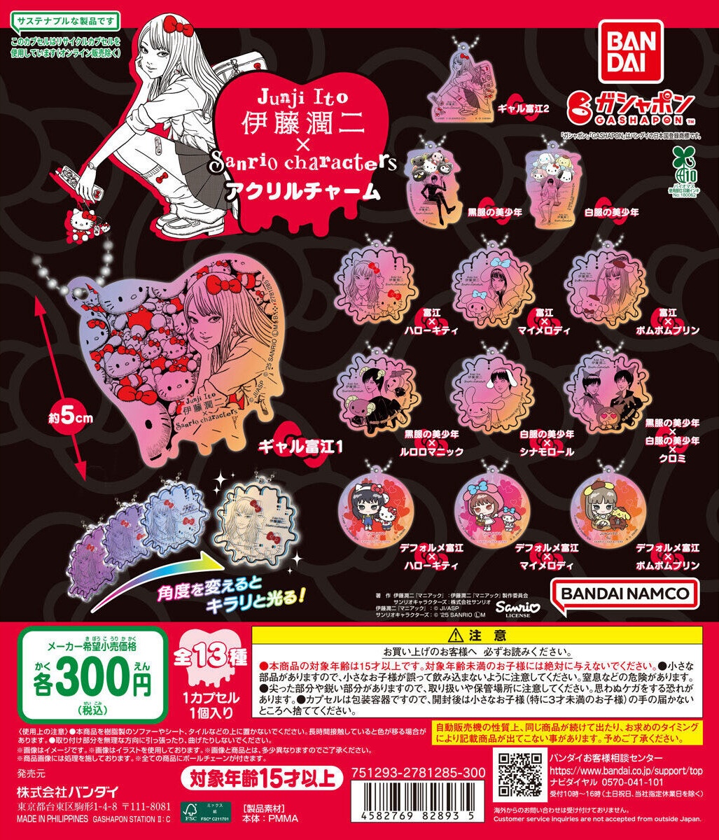 予約・購入】伊藤潤二×サンリオキャラクターズ アクリルチャーム /設置