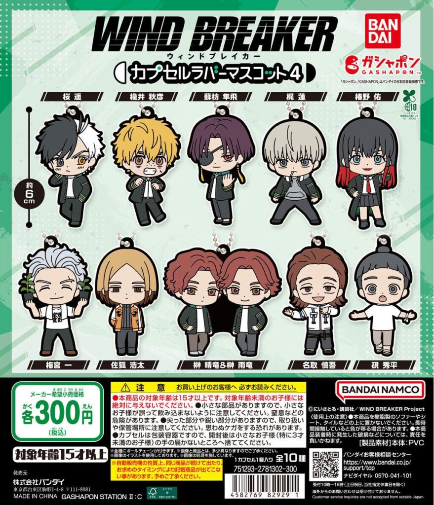 TVアニメ『WIND BREAKER』 カプセルラバーマスコット4