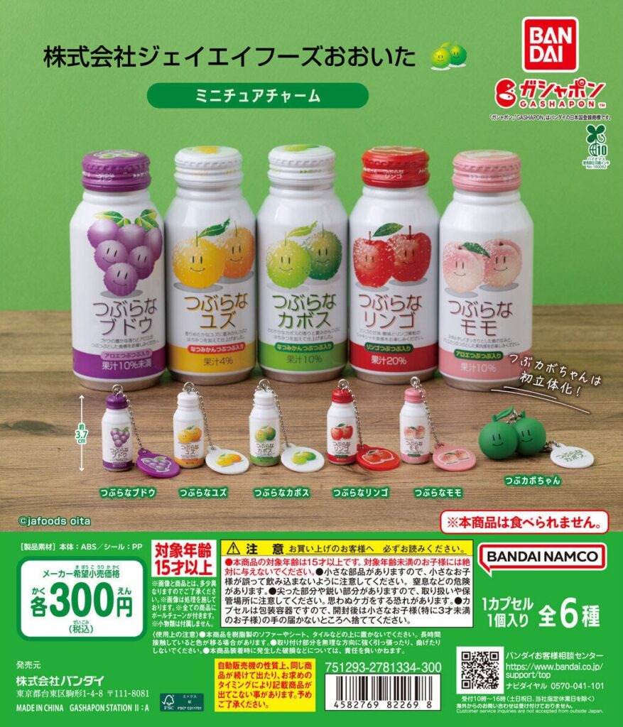 株式会社ジェイエイフーズおおいた ミニチュアチャーム