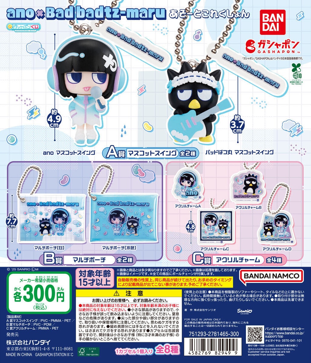 予約・購入】ガシャポンくじ ano×バッドばつ丸 あそーとこれくしょん