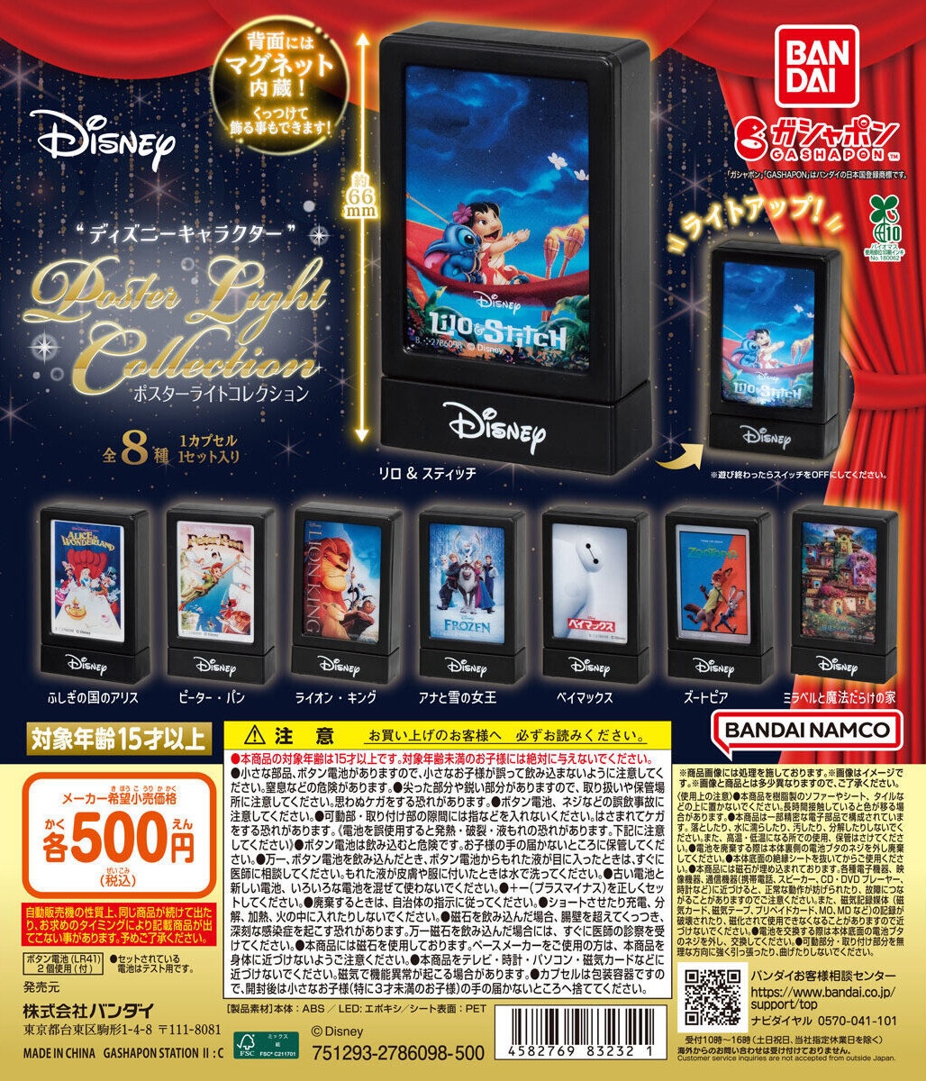 予約・購入】“ディズニーキャラクター” ポスターライトコレクション