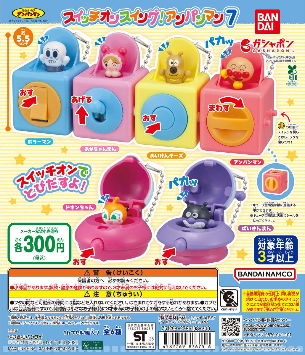 予約・購入】それいけ！アンパンマン スイッチオンスイング