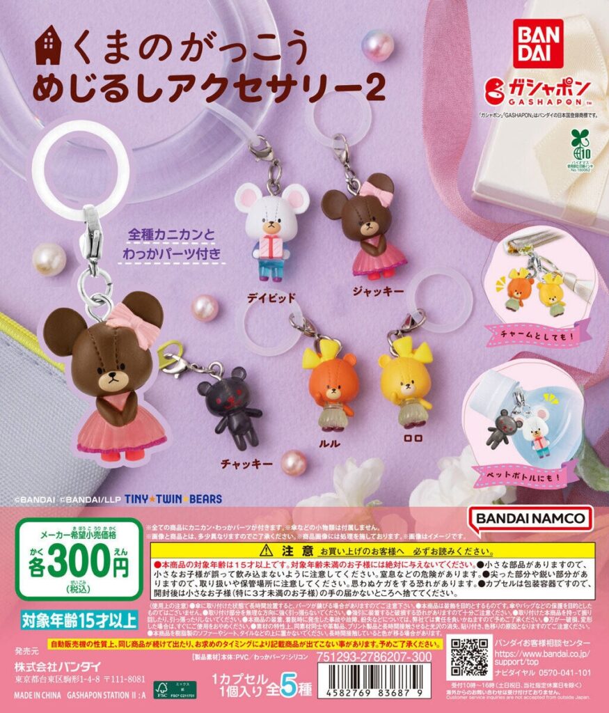 くまのがっこう めじるしアクセサリー2