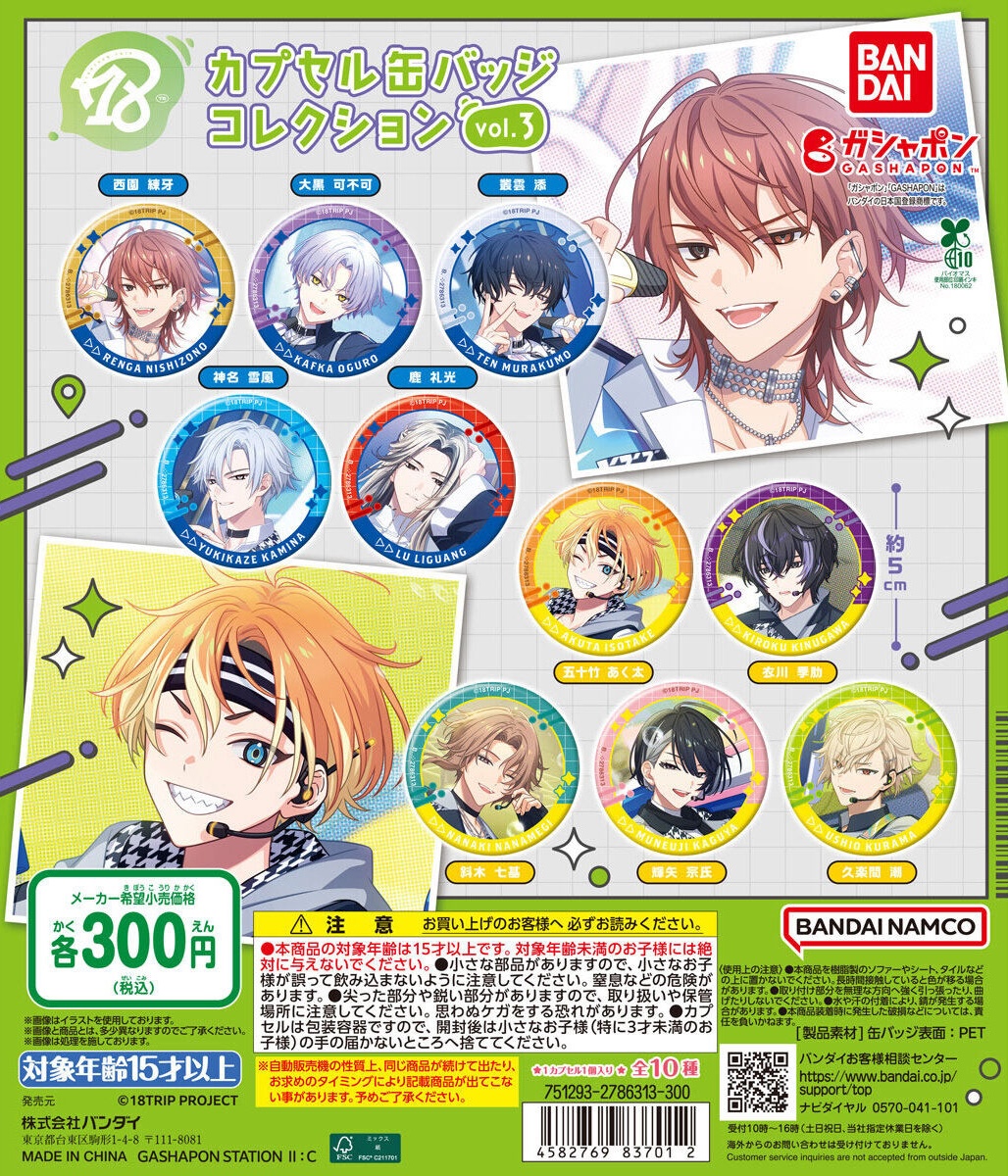 18TRIP エイトリ　西園練牙　10個　キャラバッジコレクション　vol.3 18trip エイトリ 西園練牙 キャラバッジコレクション - メルカリ