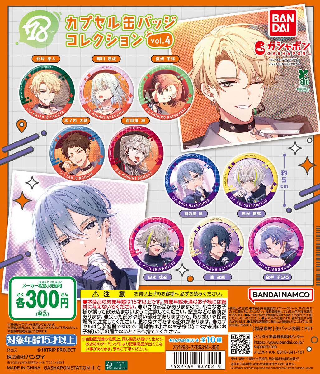 18TRIP 白光琉衣 キャラバッジコレクションvol.3 ssr缶 18TRIP 白光琉衣 キャラバッジコレクションvol.3 ssr缶