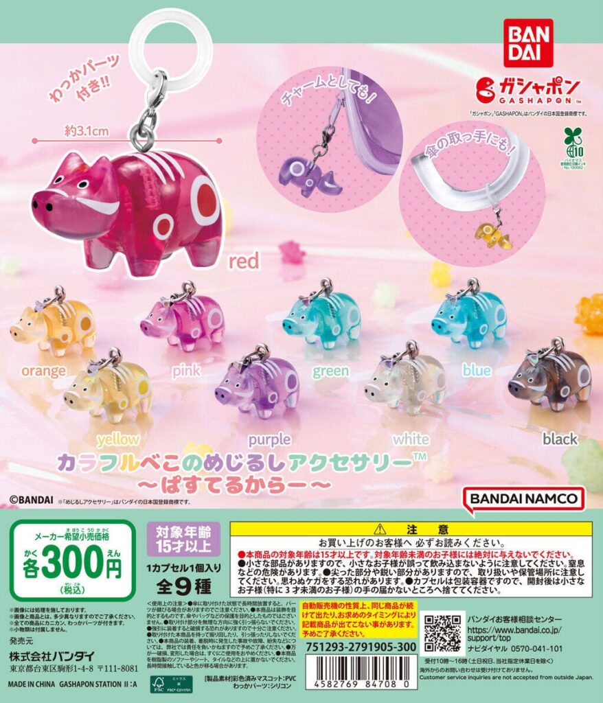 カラフルべこのめじるしアクセサリー～ぱすてるからー～