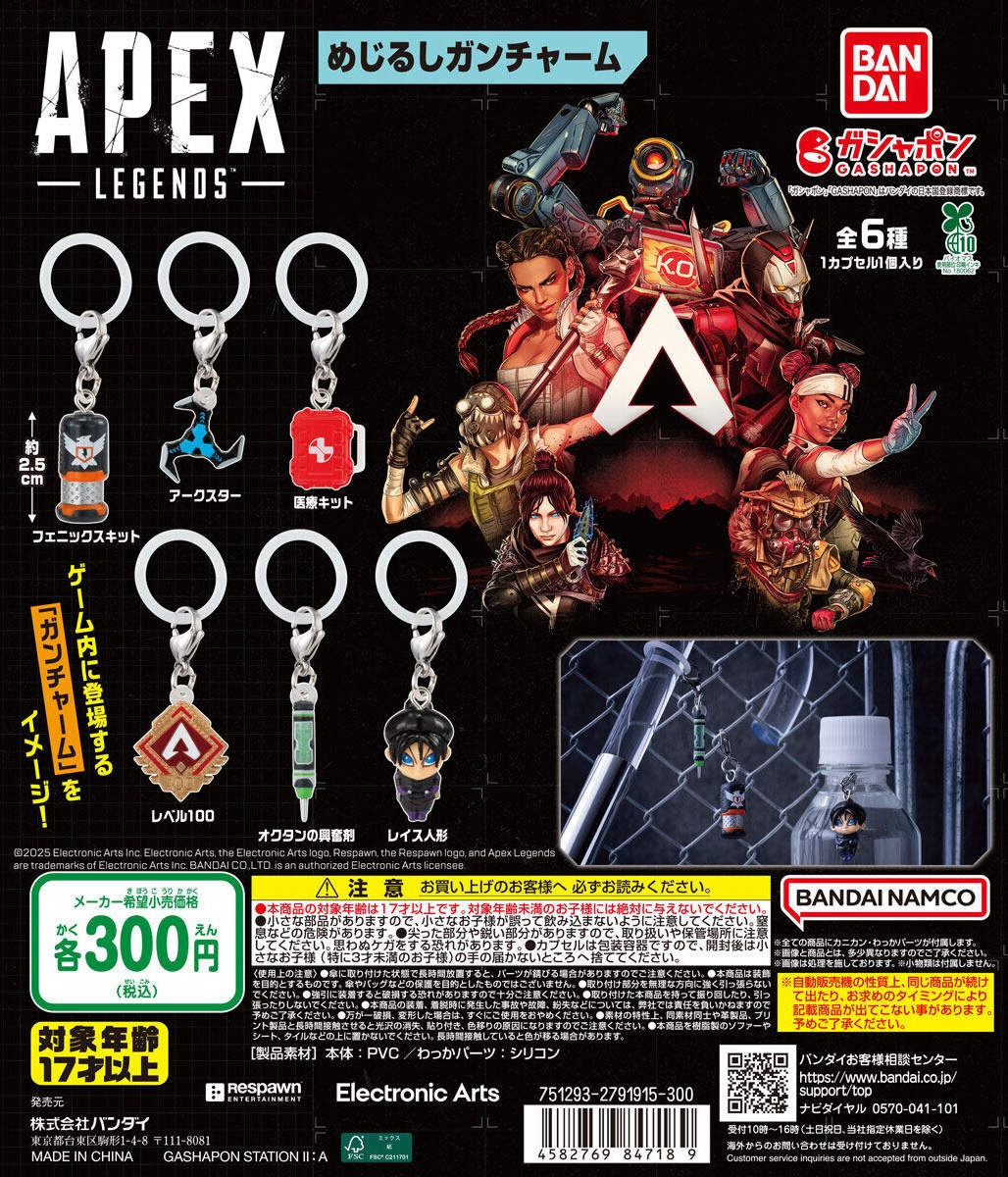 予約・購入】APEX LEGENDS™ めじるしガンチャーム /設置場所