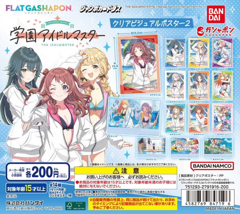 学園アイドルマスター クリアビジュアルポスター2