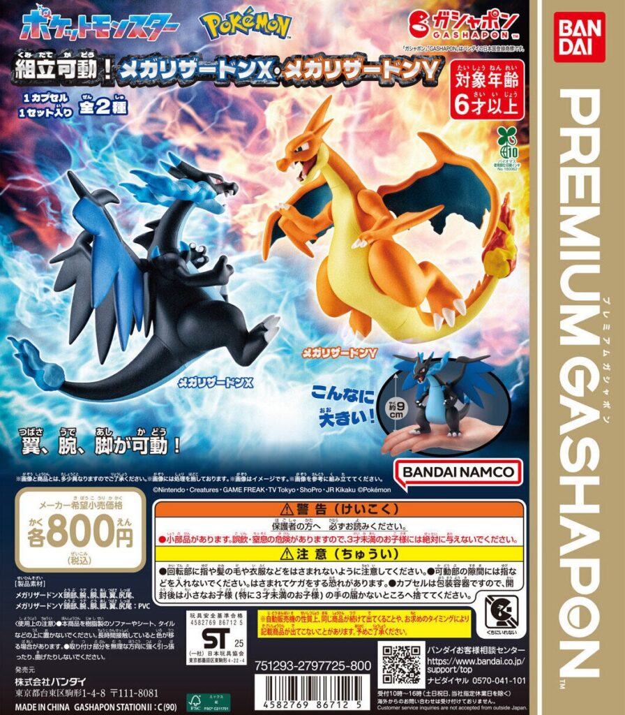 ポケットモンスター 組立可動！メガリザードンX・メガリザードンY