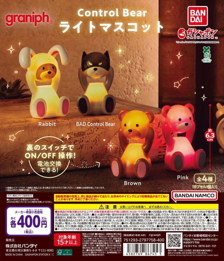 Control Bear ライトマスコット