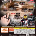 Ringcolle! DX 仮面ライダー3