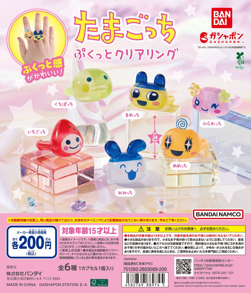 予約・購入】たまごっち ぷくっとクリアリング /設置場所