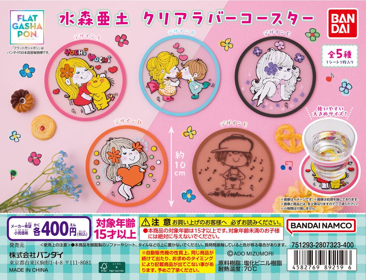 予約・購入】水森亜土 クリアラバーコースター /設置場所