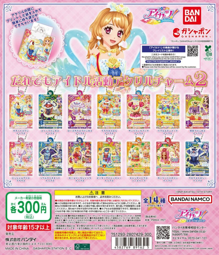 アイカツ！ だれでもアイドル活動アクリルチャーム２