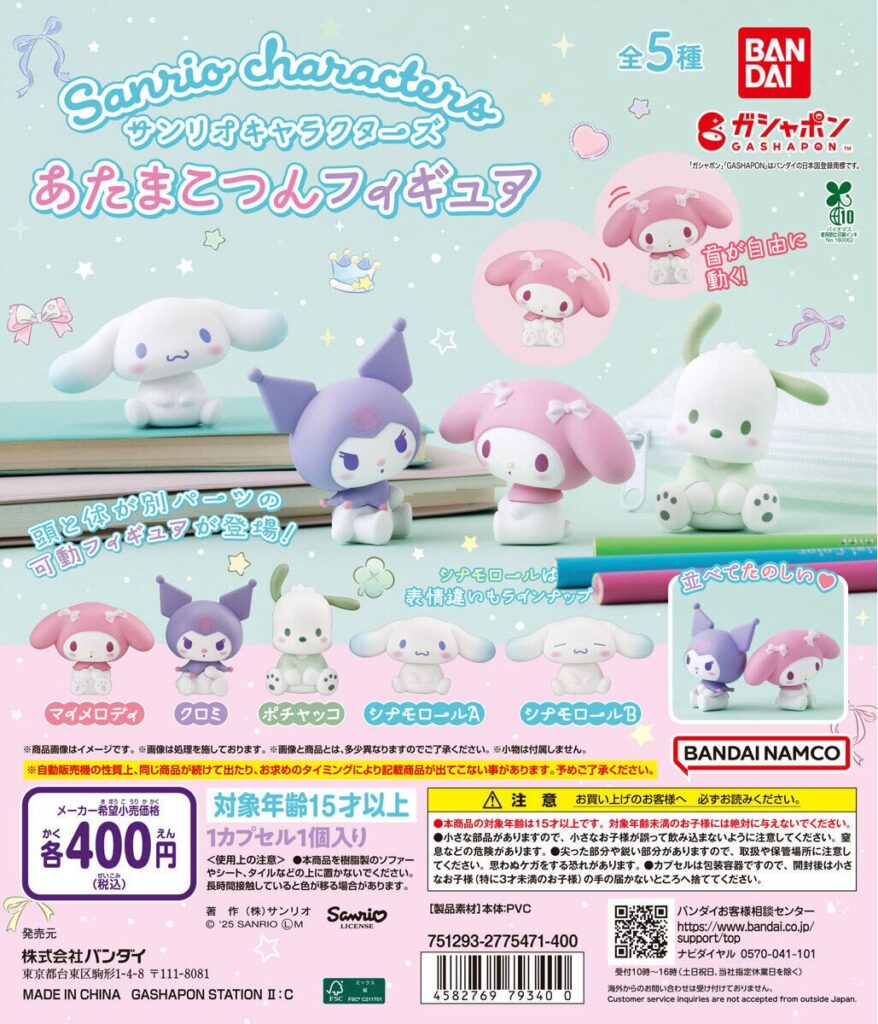 サンリオキャラクターズ あたまこつんフィギュア
