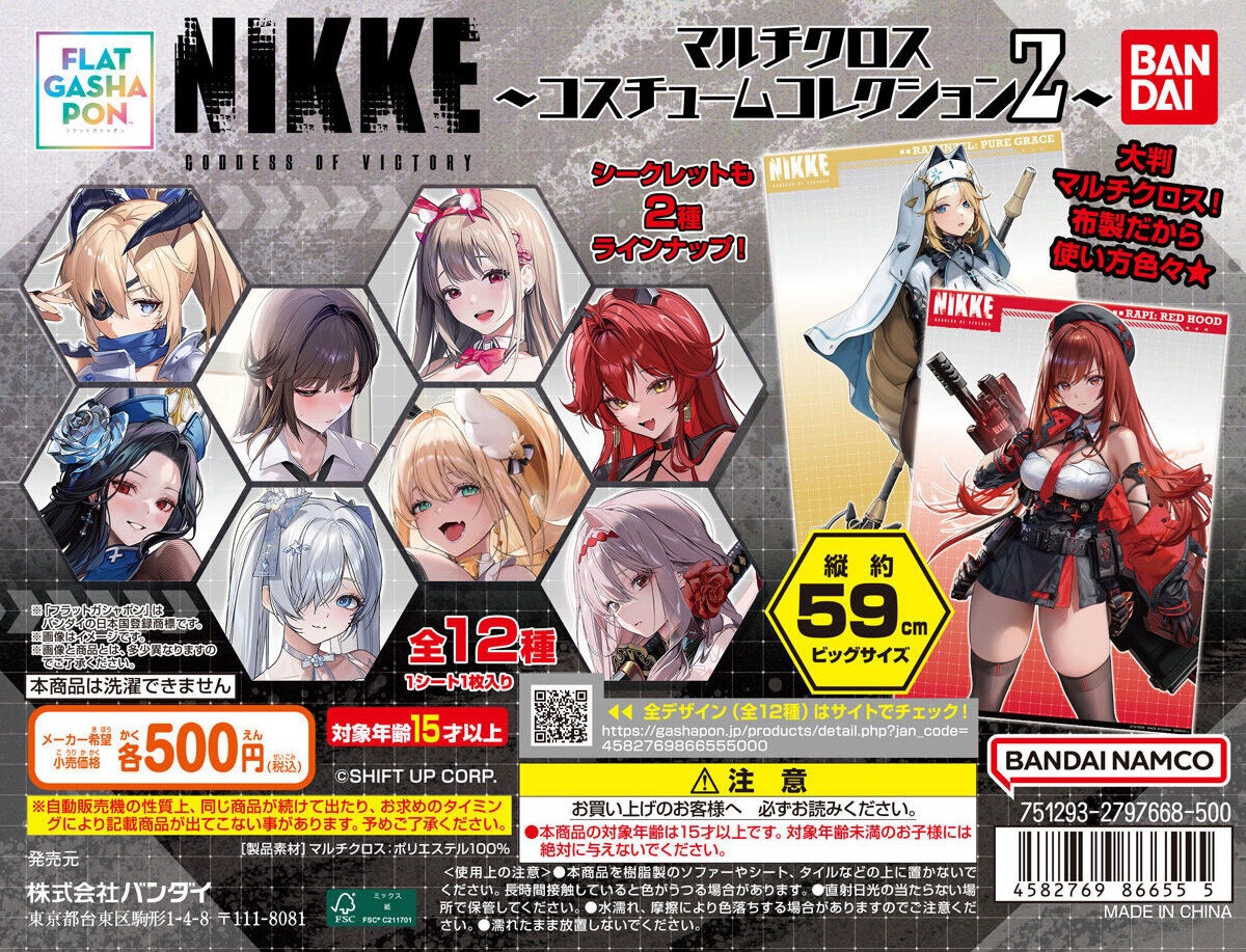 予約・購入】勝利の女神:NIKKE マルチクロス～コスチューム