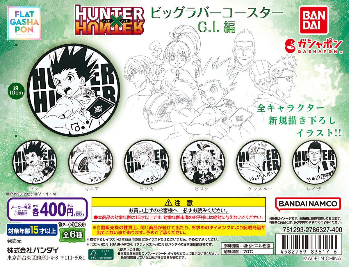 HUNTER×HUNTERコースターまとめ売り 予約・購入】HUNTER×HUNTER ビッグラバーコースター G・I編