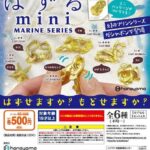 はずるmini MARINE SERIES