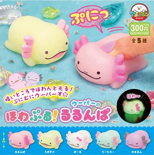 ほわぷる！ウーパーのるるんぱ