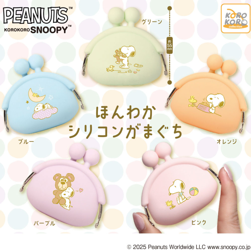 KOROKOROSNOOPY ほんわか シリコンがまぐち