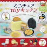 ミニチュアマイキッチン