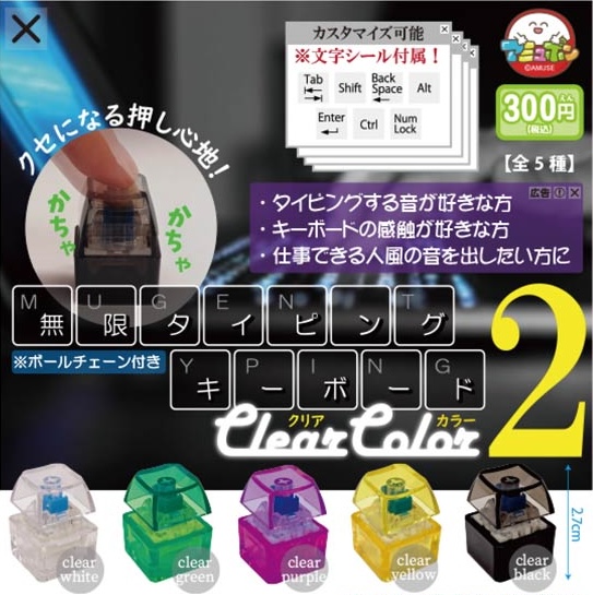 無限タイピングキーボード クリアカラー２