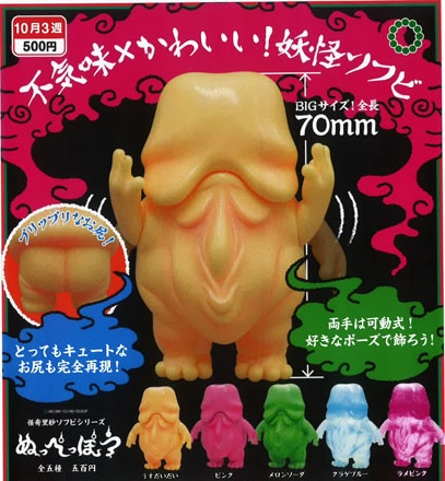 怪奇里紗ソフビシリーズ ぬっぺっぽう