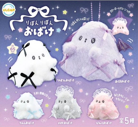 りぼんりぼんおばけ