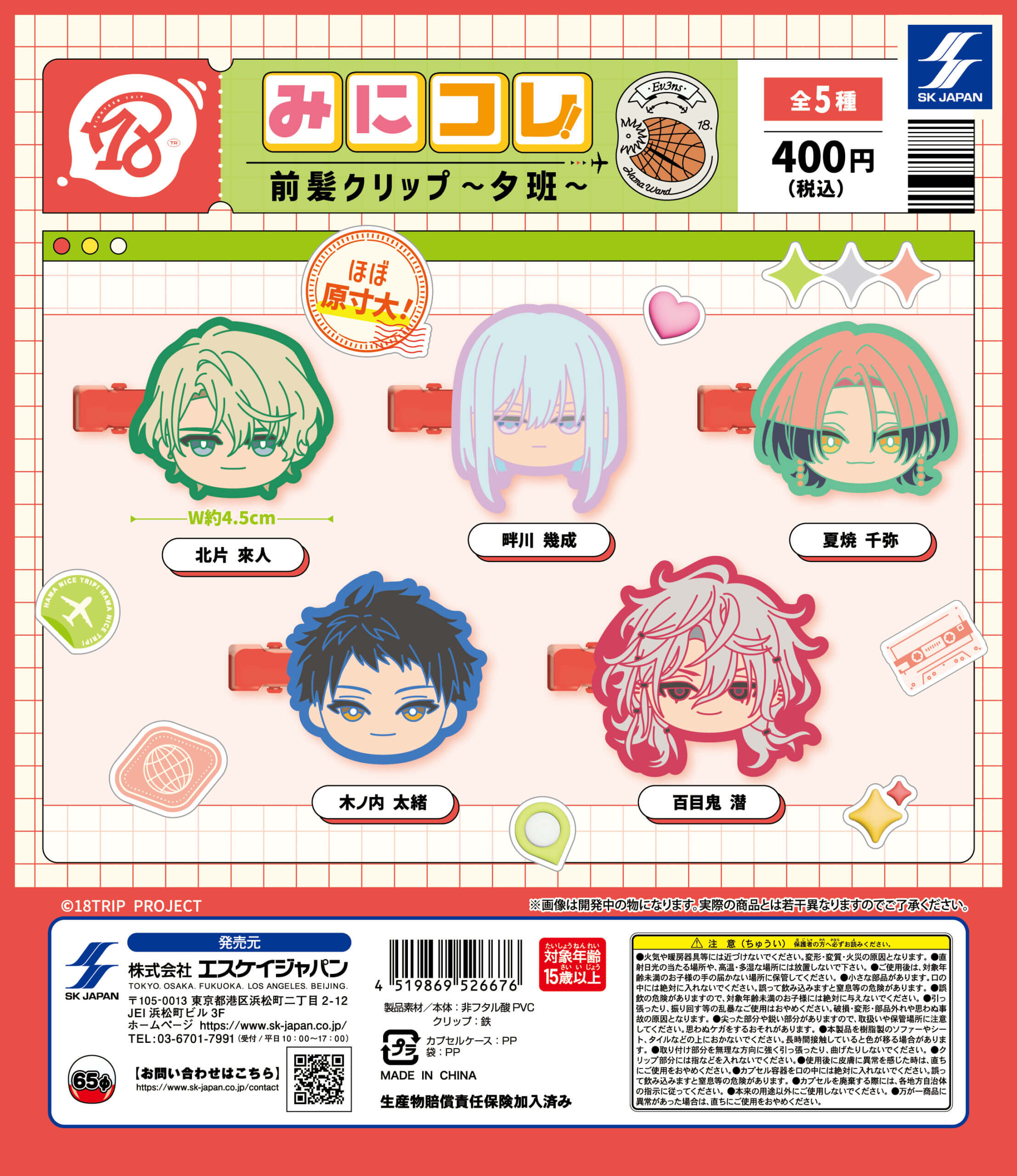 予約・購入】18TRIP みにコレ！前髪クリップ ～夕班～ /設置場所