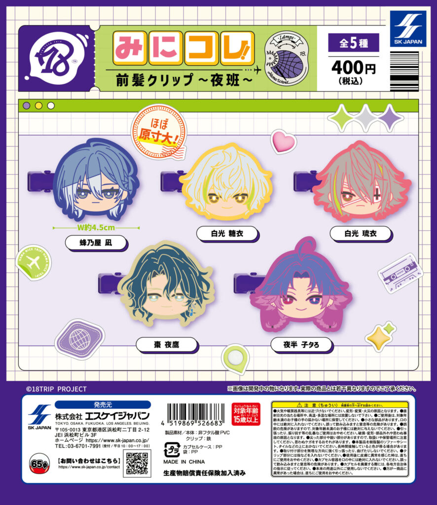 18TRIP みにコレ！前髪クリップ～夜班～
