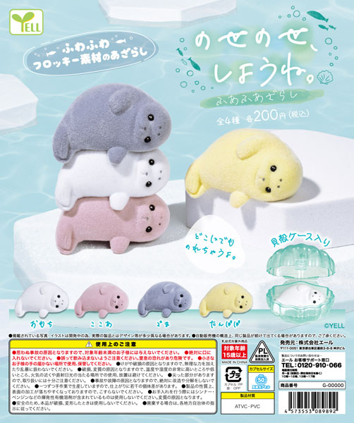 のせのせ、しようね ふあふあざらし