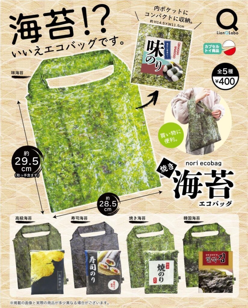 焼き海苔エコバッグ