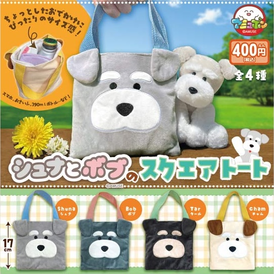 シュナとボブのスクエアトート