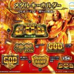 ミリオンゴッド 神々の凱旋 メタルキーホルダー（再販）