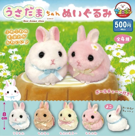 うさだまちゃん ぬいぐるみ