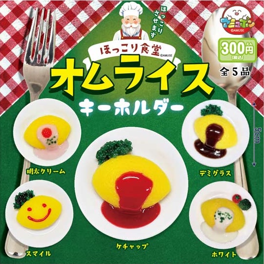 ほっこり食堂オムライス（再販）