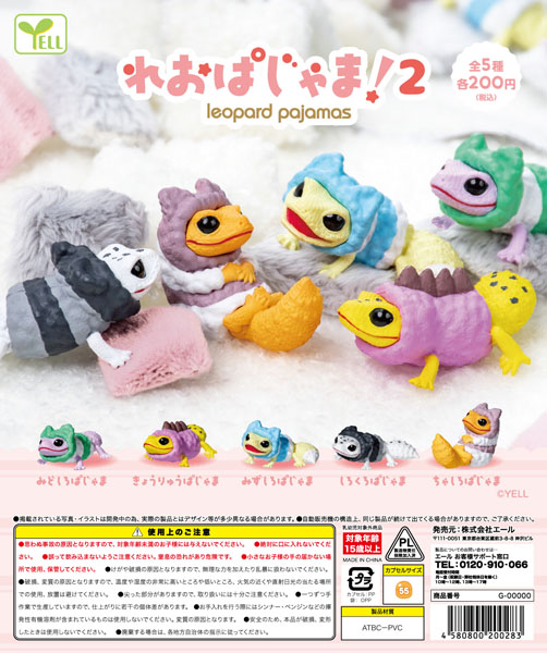 れおぱじゃま！２