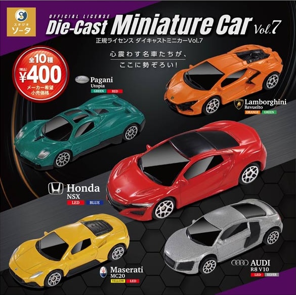 正規ライセンス ダイキャストミニカーVol.7