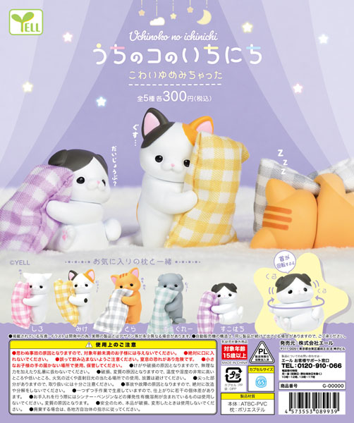 うちのコのいちにち 〜こわいゆめみちゃった〜