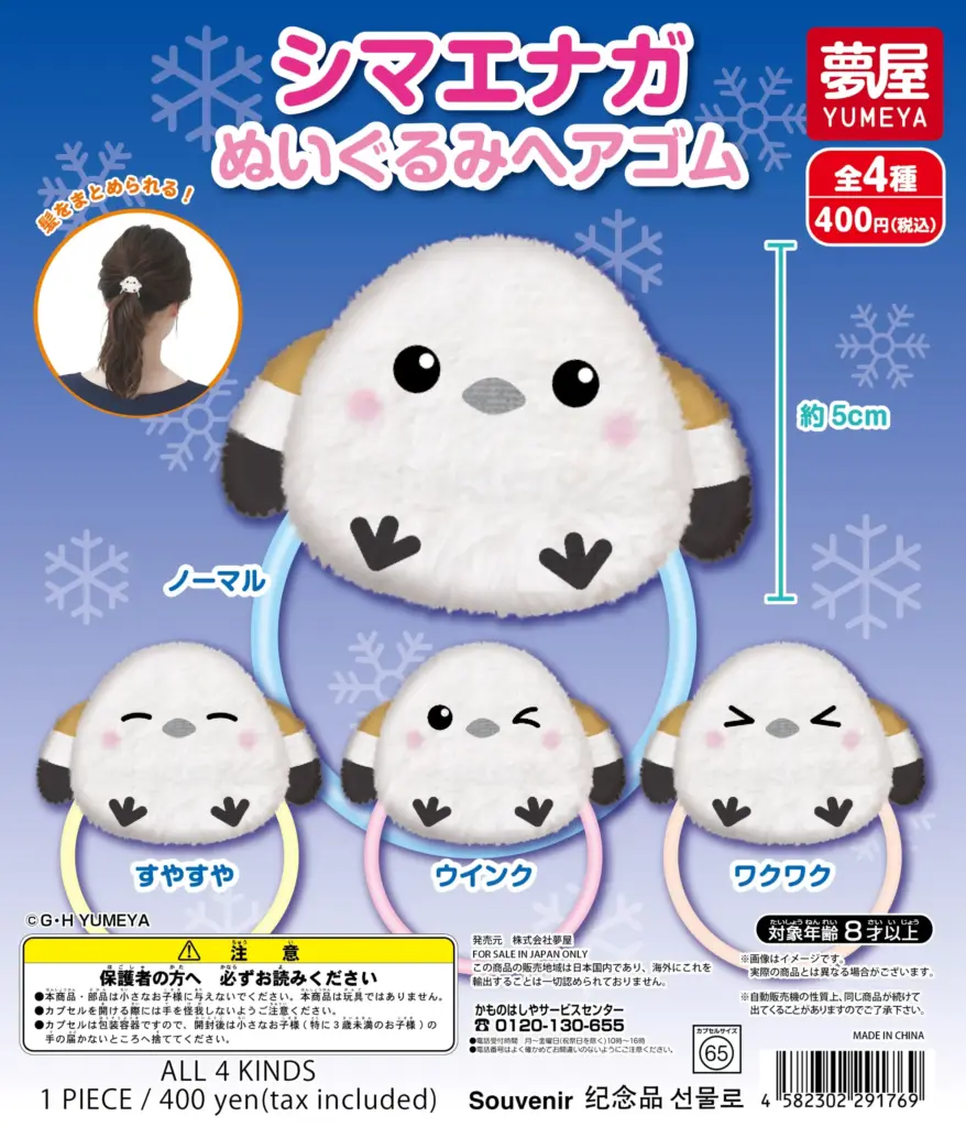 シマエナガ ぬいぐるみヘアゴム