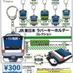 JR東日本 ラバーキーホルダーコレクション