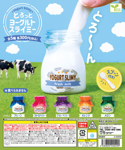 とろっとヨーグルトスライミー