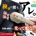 検査で使う・・・アレ。