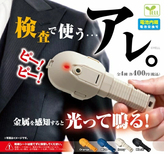 検査で使う・・・アレ。