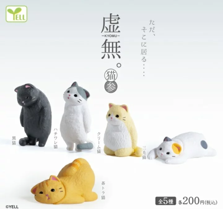 虚無。〜猫〜参