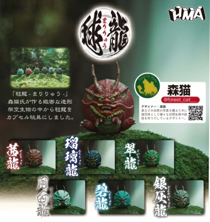 毬龍