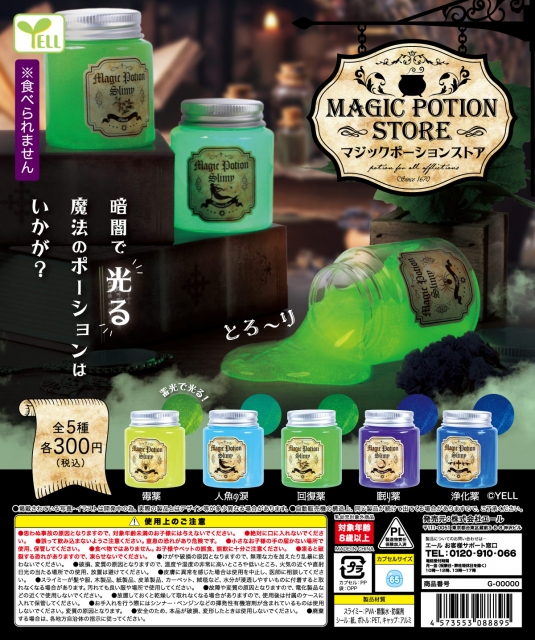 マジックポーションストア