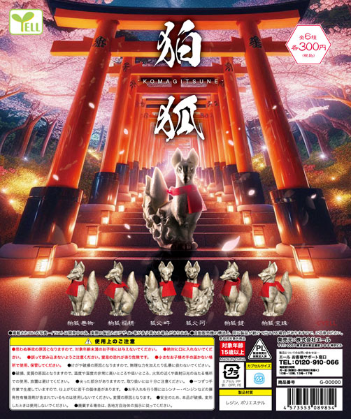 狛狐ーKOMAGITSUNEー