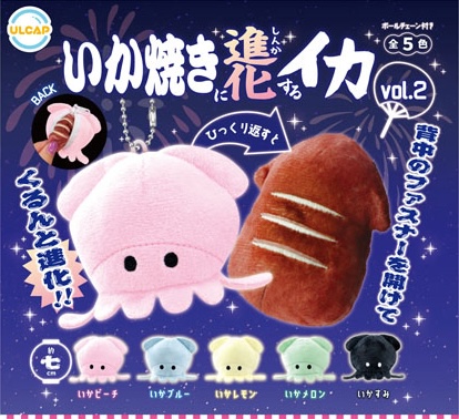 いか焼きに進化するイカvol.2
