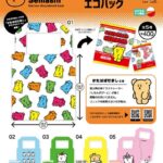かたはばせましエコバッグ